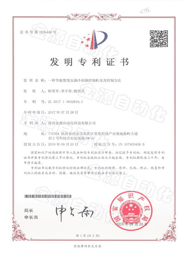 JY-BQFK變壓器冷卻控制柜技術創新助力復工復產和公司穩步發展